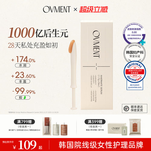OVMENT女性私处护理凝胶
