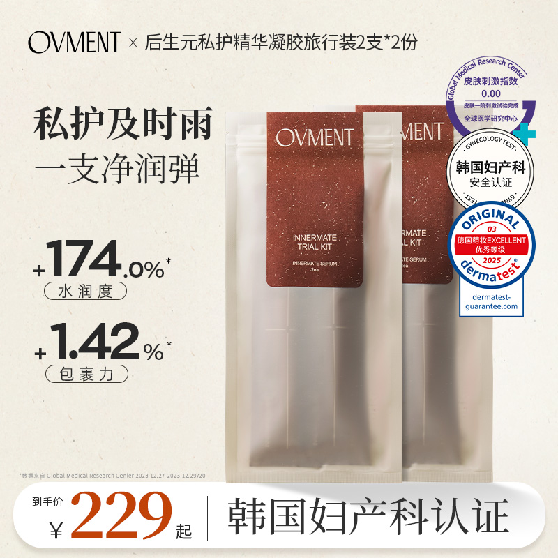 OVMENT女性私护凝胶旅行装2件