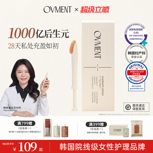 OVMENT磁吸胶原棒后生元私护凝胶