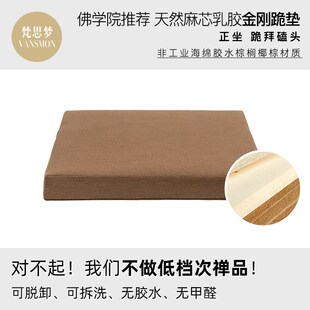 四季款金刚跪坐垫子正坐跪拜诵经打坐禅垫磕头冥想膝盖跪坐垫蒲团