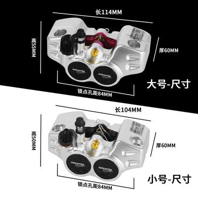 新款84mm辐射卡钳刹车下泵对四活塞福喜鬼火龟车骠骑战速电摩改装