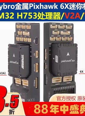 Holybro金属Pixhawk 6X MINI开源飞控无人机固定翼多旋翼垂起PIX4