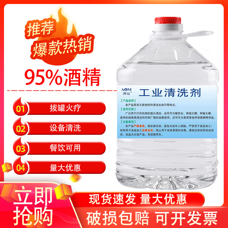 工业酒精98度大桶5L升火疗拔罐灯专用9I5%工厂10斤机械电仪器清洗