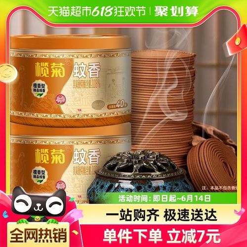 榄菊檀香驱蚊线香安神室内去异味加大盘香式熏香厕所除臭40单圈*2