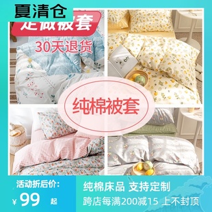 定做被套单件纯棉1.5米1.8m床200x230单人双人学生宿舍全棉布被罩