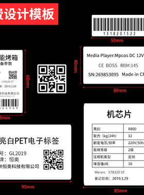 亮白PET不干胶标签纸60-65*20x25x30x35x40x45x80防水防油白色电