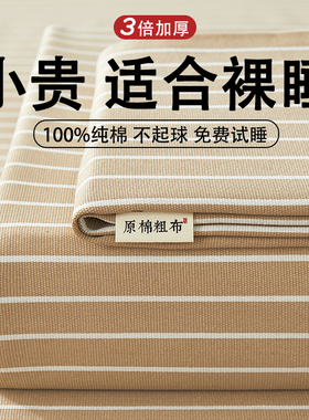 加厚纯棉床单单件10o0全棉老粗布被单不起皱三件套凉席单双人宿舍