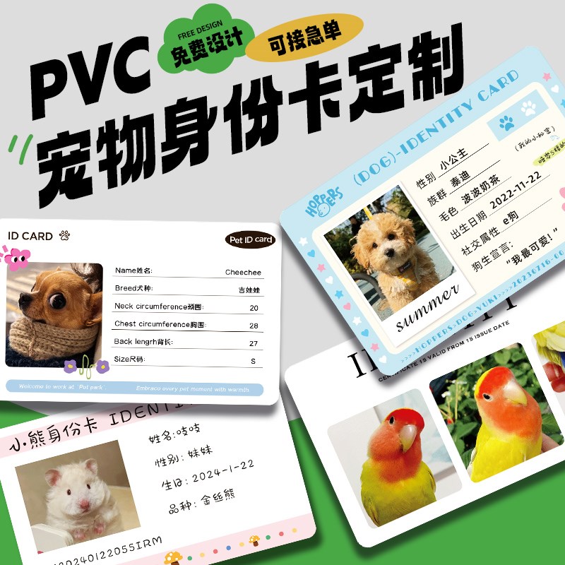 PVC宠物身份卡定制自印小卡猫咪狗狗名片设计防水ID卡片打印制作