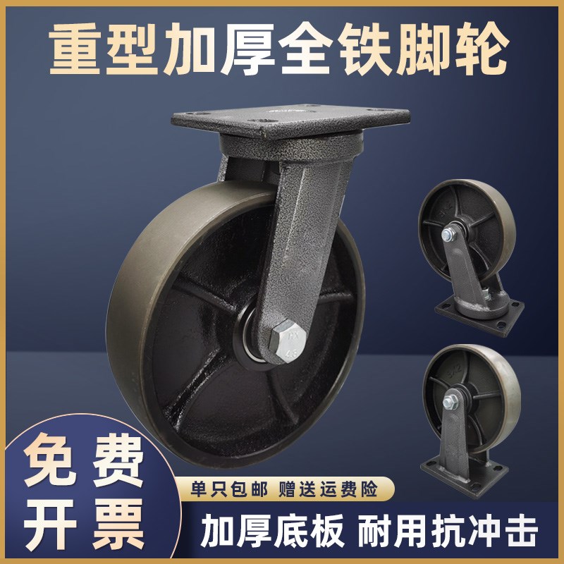 8寸铸铁5寸带定向轮脚轮刹车万向轮工业6寸轮重载铁耐高温加重全