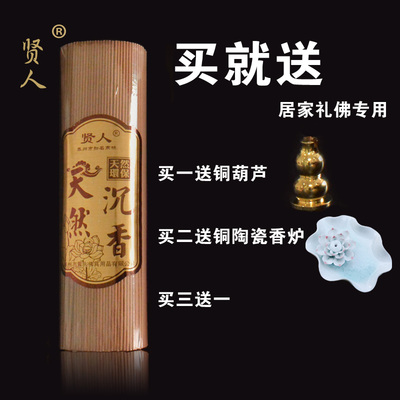贤人天然沉香西藏沉香线香观音香檀香礼佛香拜佛香财神香足500g