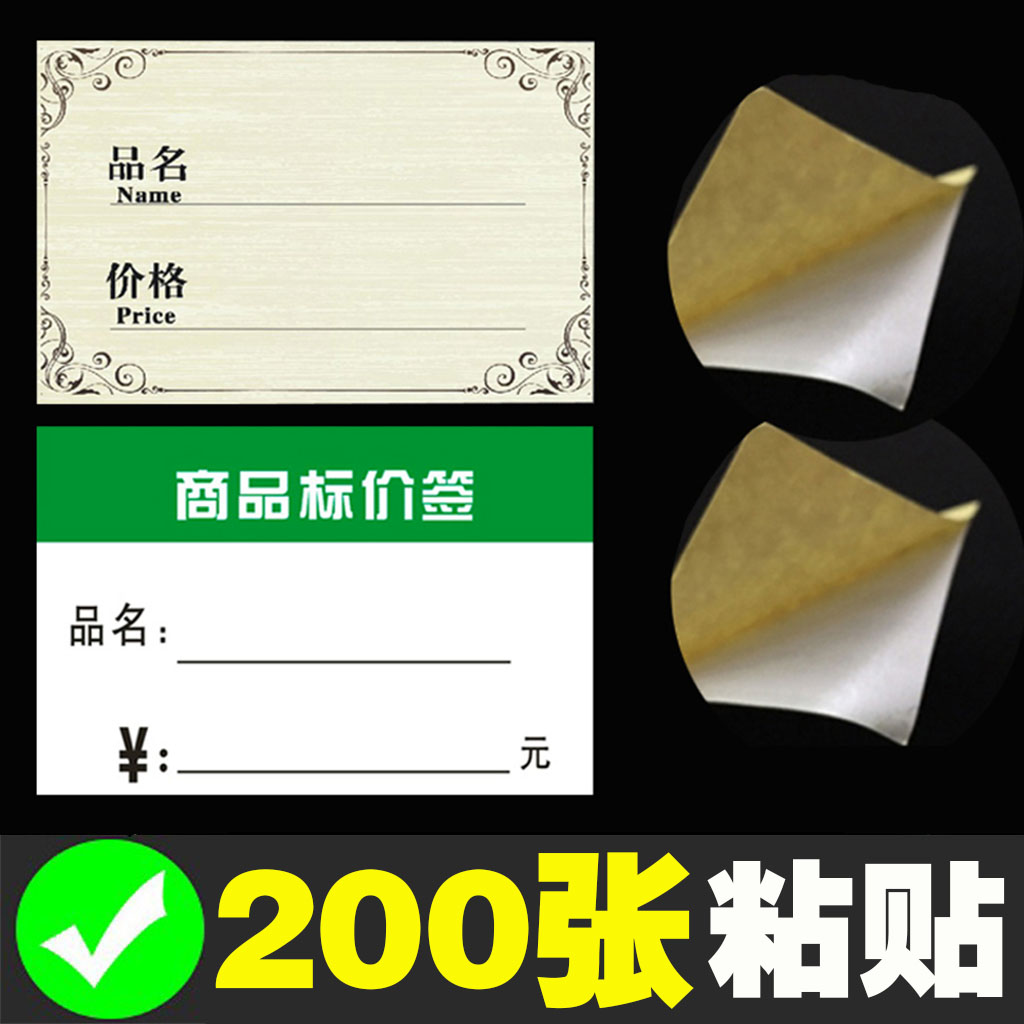 价格标签贴纸超市水果店价格牌商品标价签自粘性可粘贴标价牌不干