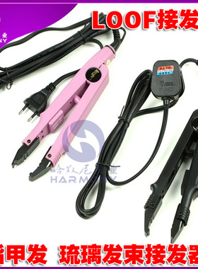 琉璃接发器LOOF接发器调温接发器十字发束接发器接头发假发用工具