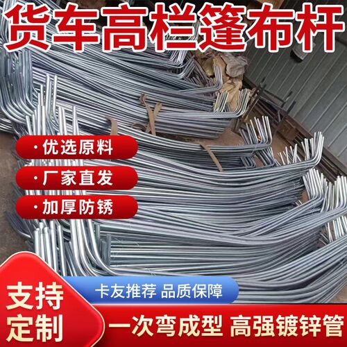 高栏货车棚杆大圆弧缩口款蓬布杆架撑杆棚布竿Q半挂车雨布架镀锌
