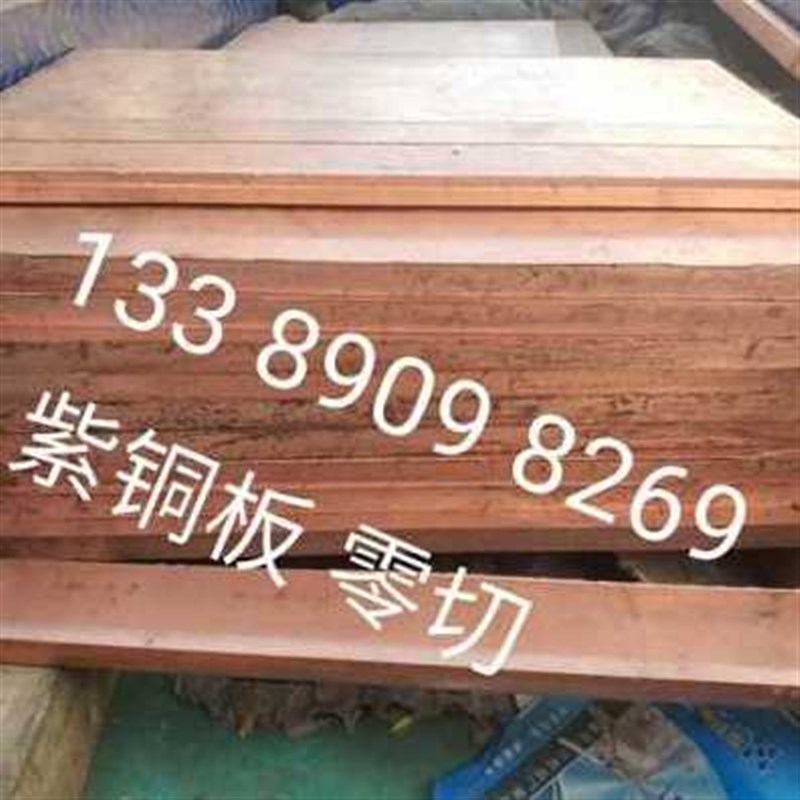 新品紫t方棒2零切铜接地铜排红纯铜铜棒导铜排纯铜新款定B排铜条