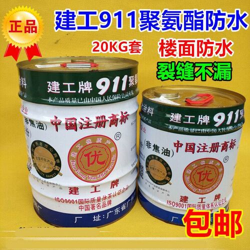 建工牌911双组份聚氨酯防水涂料屋顶天面阳台裂缝防水补漏材