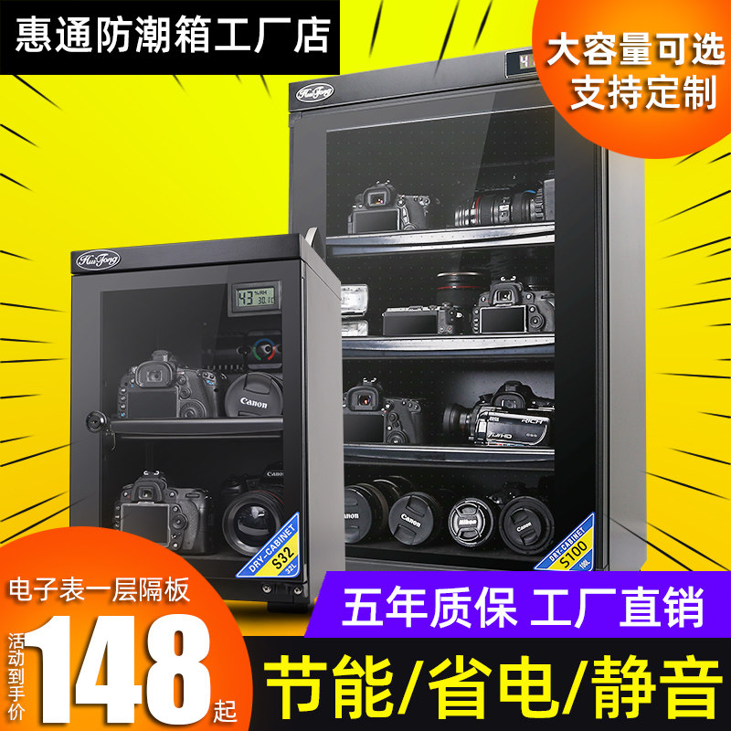 惠通电子防潮箱单反相机干燥箱摄B影器材镜头除湿防潮柜吸湿卡大