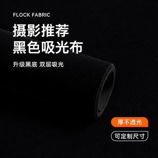 摄影纯色植绒布拍照背景布拍摄道具摄影I棚白黑色吸光背景布不反