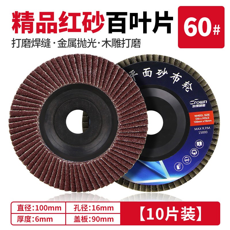 百叶轮打磨片百叶片100加厚型角磨机除锈不锈钢抛光砂轮片抛新款