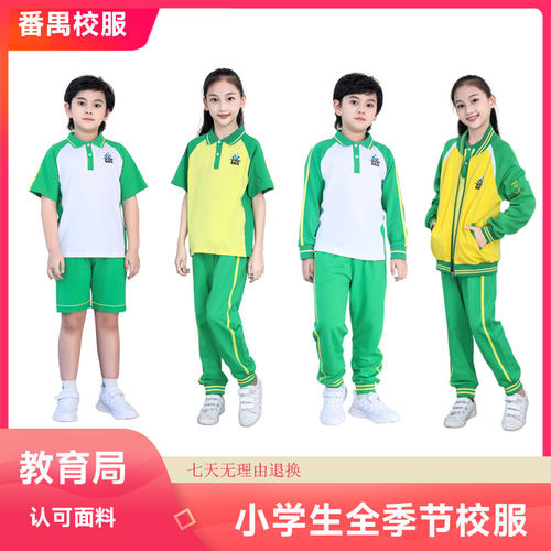 番禺区新款小学生校服绿色夏装一字领t恤L男女小学生棉质校服套装