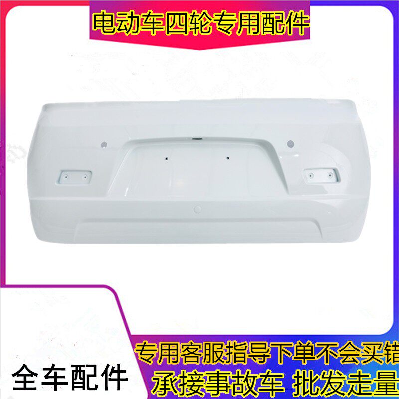 适配御捷电动汽车配件四轮车A260前后护杠前后保险杠祥和260前杠