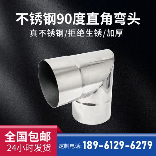 弯头90度火炉拐弯免焊接套插弯头活接H弯头排烟管不锈钢墙角转接