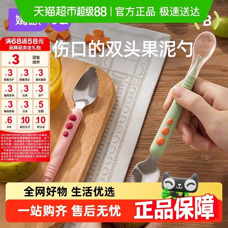 婧麒宝宝锯齿双头刮泥勺婴儿辅食餐具儿童水果挖刮泥勺子儿童工具图片