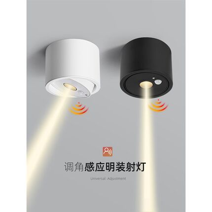 人体自动感应射灯明装防眩入户门玄关走廊过道开门亮迎宾LED筒灯