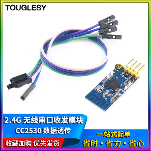 2.4G zigbee无线串口收发模块 CC2530数据透传 点T对点广播模式TT