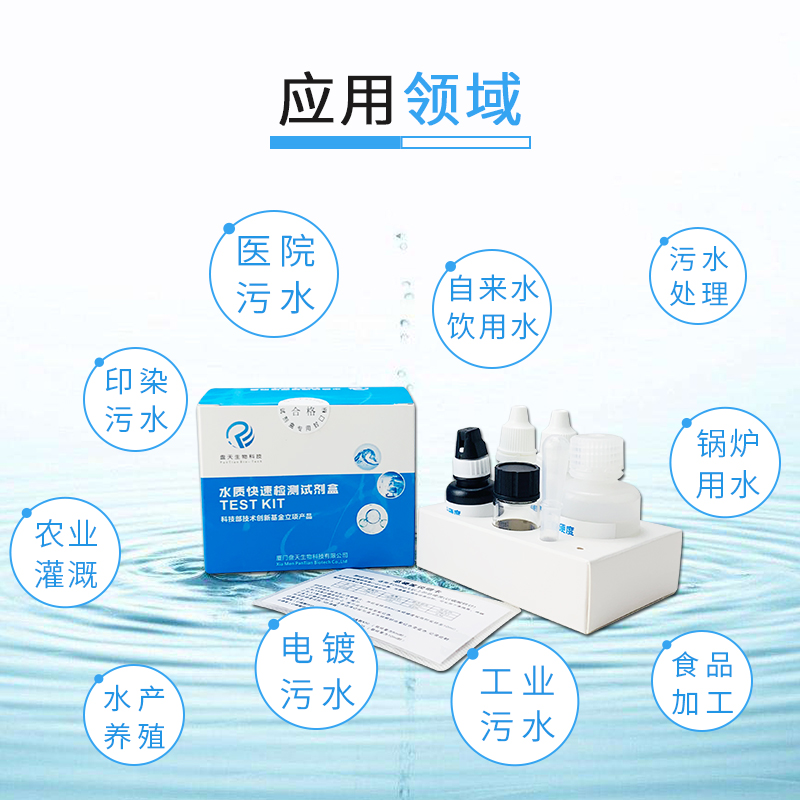 水质硬度试剂盒总硬度检测自来水饮用水产养殖硬度钙镁离子测试剂