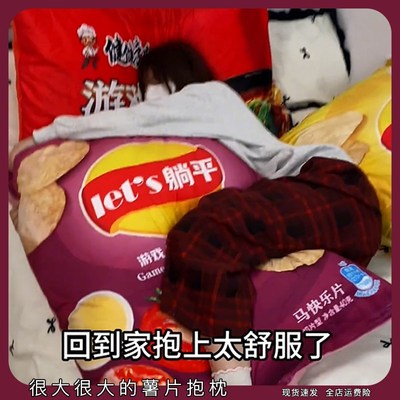 乐事薯片抱枕女生睡觉专用床上巨型超大玩偶睡觉抱礼物毛绒玩具