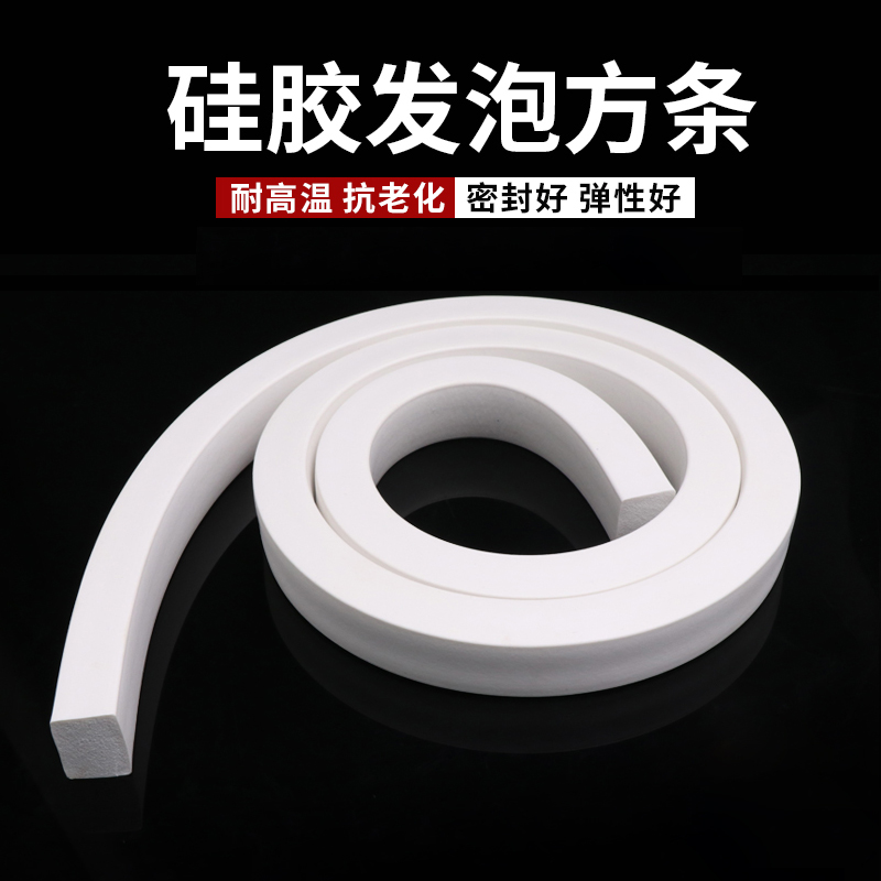 硅胶发泡方条 耐高温防滑防冻弹性密封条硅橡胶柔软海棉条3~30mm