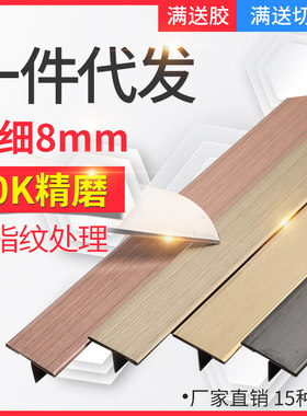 不锈钢T型条包边条收边条t装饰线条压边条嵌条扣条腰线缝隙金属条