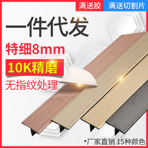 不锈钢T型条包边条收边条t装饰线条压边条嵌条扣条腰线缝隙金属条