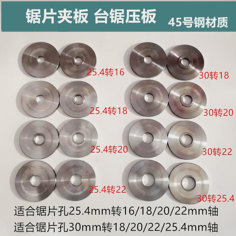 压板配件锯片夹板台锯切割片夹饼木工机械配件推台锯配件主轴新款