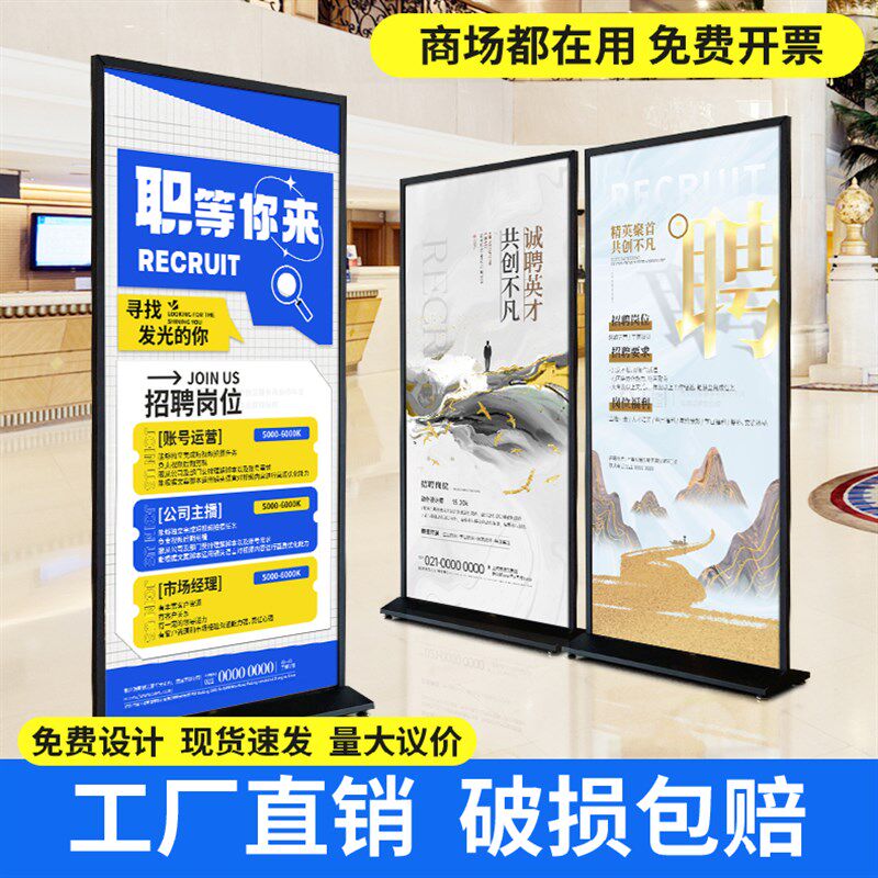 丽屏招聘广告牌展示牌海报展架立式落地式门型宣传立屏展会招工牌,商业/办公家具,X展架/易拉宝,淘宝优惠券,粉丝福利购,淘宝优惠卷
