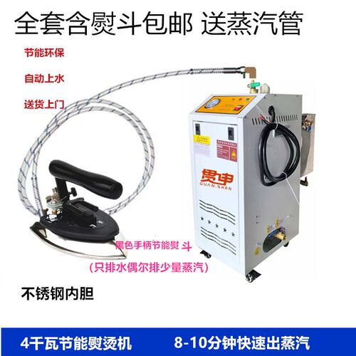 服装全自动节能锅炉电加r热蒸汽发生器服装店熨烫窗帘店干洗店熨