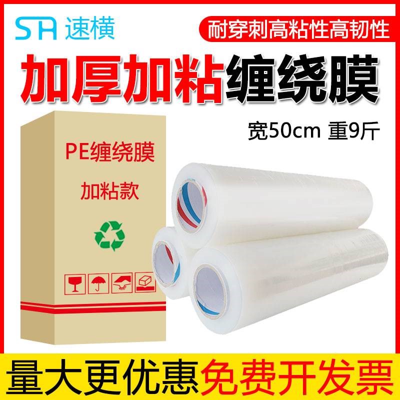 50cm宽缠绕膜PE保护膜拉伸膜塑料薄膜包装膜工业保鲜膜大卷打包膜