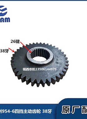 常州东风拖拉机f954-6/1004-6四档主动齿轮(38牙/26键) 拖厂
