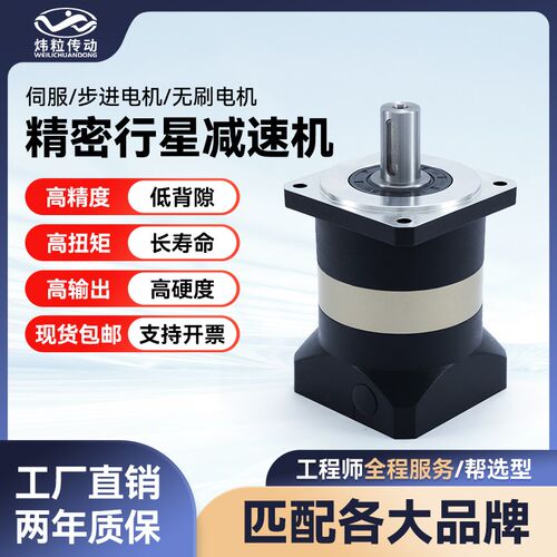行星减速机高精密60/90/120步进电机40I0/750W伺服电机齿轮减速器