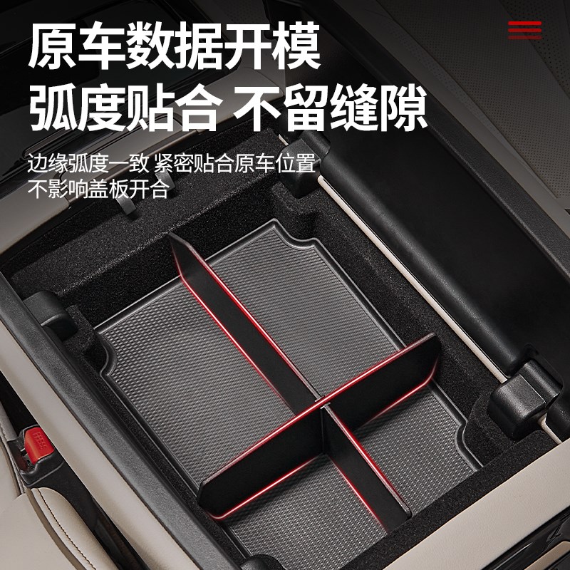 适用于腾势D9扶手箱储物隔板内饰储物盒分区车载收纳整理分隔用品