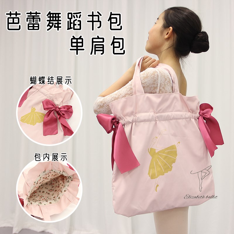 2025新款芭蕾单肩包舞蹈儿童书包跳舞背包单肩包练功书包定制