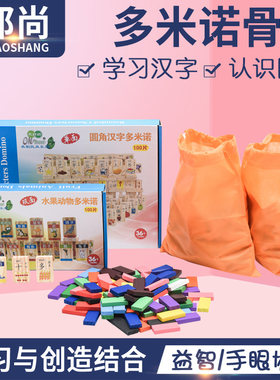 教玩具幼儿园科学区玩具科学发现室材料L水果动物多米诺骨牌汉字