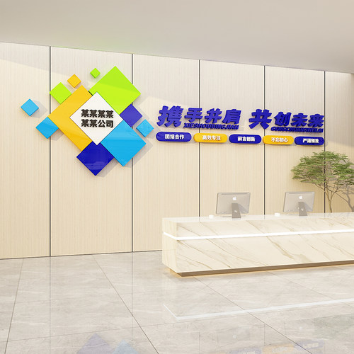定制公司名logo办公室墙面贴布置前台背景形象企业文化励志标语