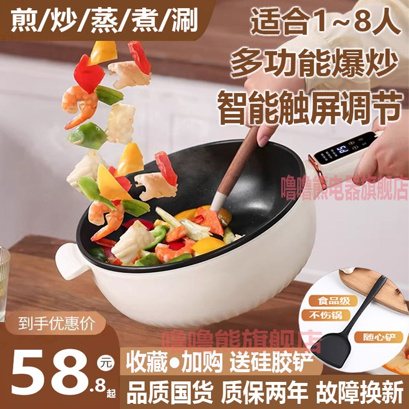 电炒锅家用宿舍多功能电炒菜炒锅不粘蒸煮煎炒一体式电热煮锅火锅