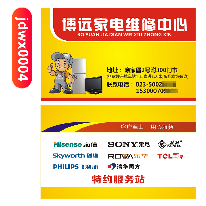 清洗家电维修名片制作定制印刷免费设计打印空调安装安防电脑维修