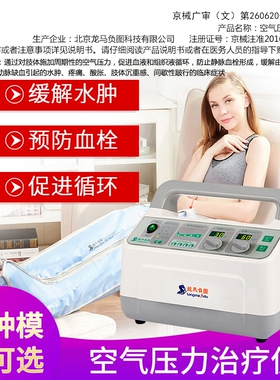 龙马负图空气波压力治疗机器缓解手臂腿淋巴水肿MLD1模式重叠套筒