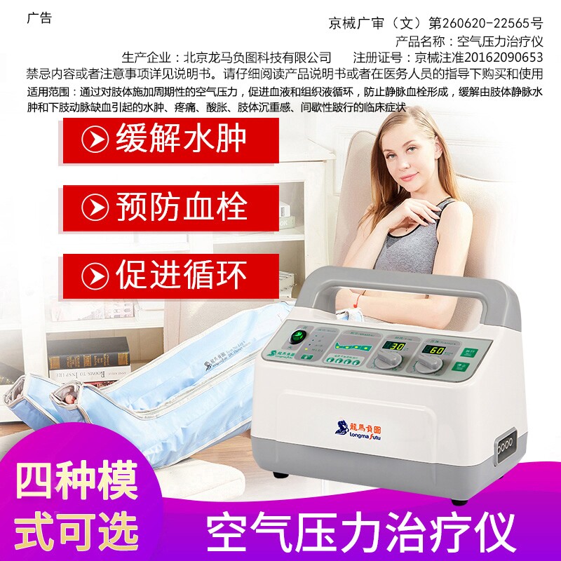 龙马负图空气波压力治疗机器缓解手臂腿淋巴水肿MLD1模式重叠套筒