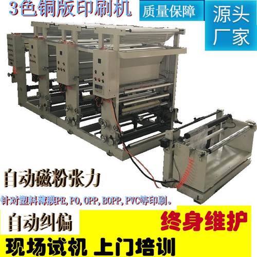 3色铜版印刷机/3色凹版印刷机/3色铜板印刷机