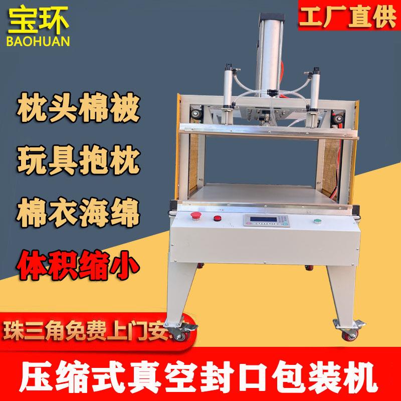 真空压缩包装机靠垫棉被抱枕真空机衣服被芯真空机枕芯乳胶真空机