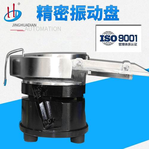 厂家直销精密螺丝振动盘小型五金件震动盘自动排序上料HD-917